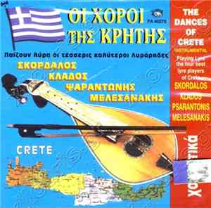 Various - Οι Χοροί Της Κρήτης